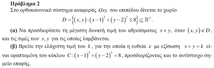 Εκφώνηση θέματος 2, Ευκλείδης 2014, Γ΄ Λυκείου