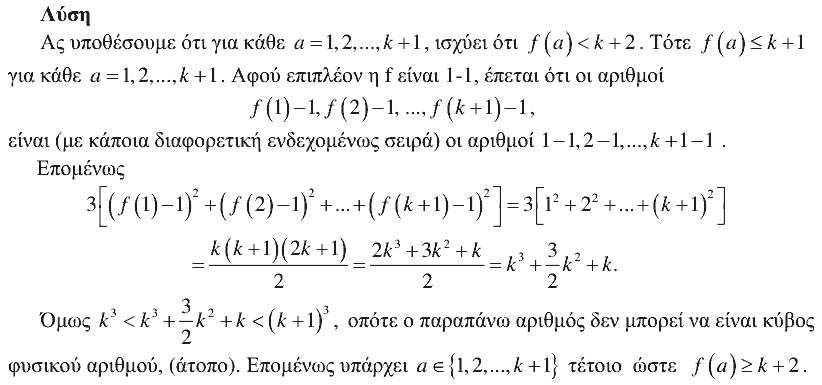 Επίσημη λύση θέματος 3, Ευκλείδης 2014, Γ΄ Λυκείου