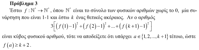 Εκφώνηση θέματος 3, Ευκλείδης 2014, Γ΄ Λυκείου