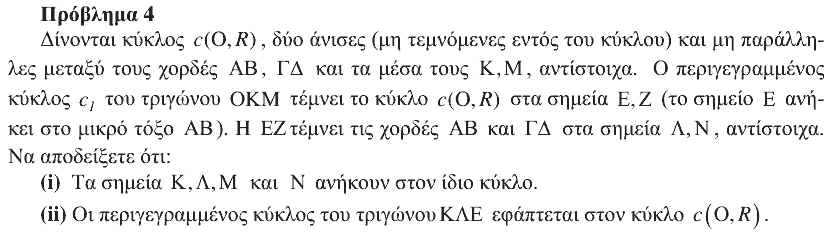 Εκφώνηση θέματος 4, Ευκλείδης 2014, Γ΄ Λυκείου