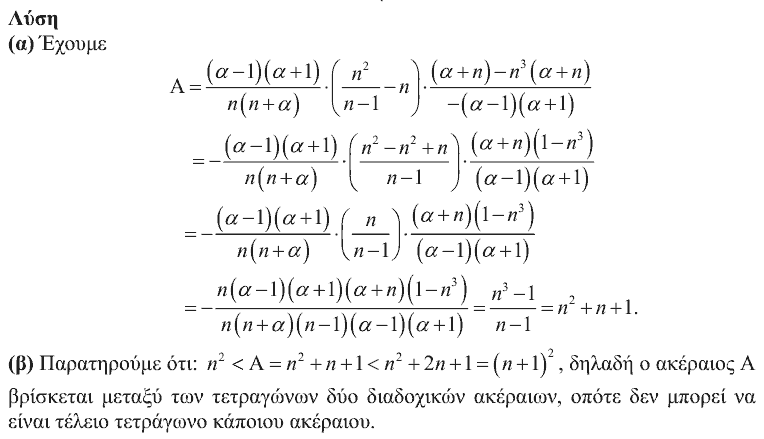 Επίσημη λύση θέματος 1, Ευκλείδης 2015, Α΄ Λυκείου