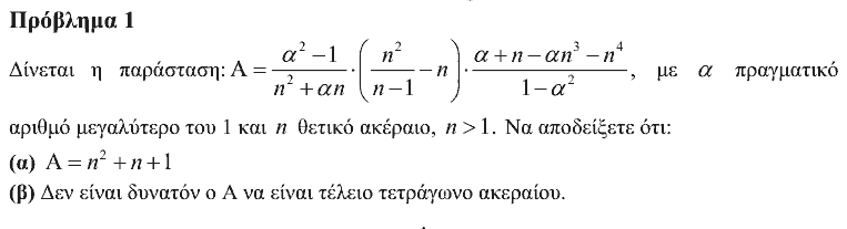 Εκφώνηση θέματος 1, Ευκλείδης 2015, Α΄ Λυκείου