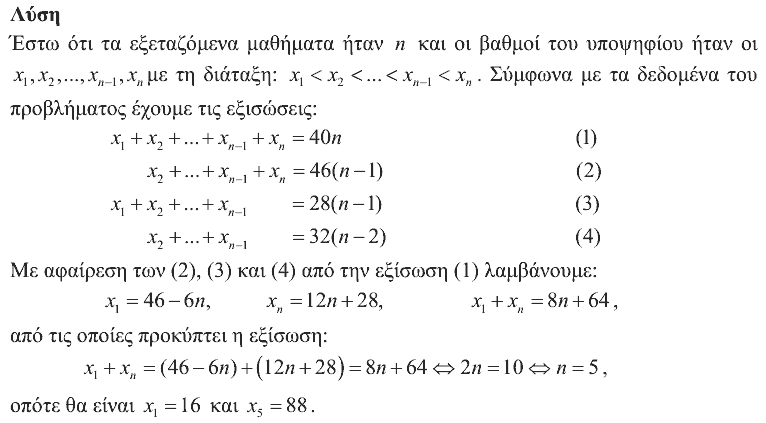 Επίσημη λύση θέματος 2, Ευκλείδης 2015, Α΄ Λυκείου