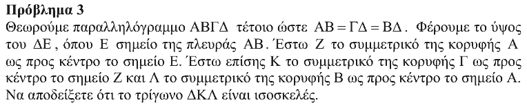 Εκφώνηση θέματος 3, Ευκλείδης 2015, Α΄ Λυκείου