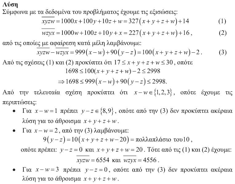 Επίσημη λύση θέματος 4, Ευκλείδης 2015, Α΄ Λυκείου