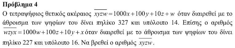 Εκφώνηση θέματος 4, Ευκλείδης 2015, Α΄ Λυκείου