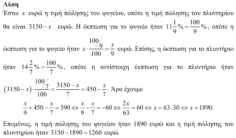 Επίσημη λύση θέματος 2, Ευκλείδης 2015, Β΄ Γυμνασίου