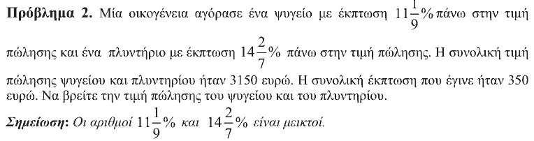 Εκφώνηση θέματος 2, Ευκλείδης 2015, Β΄ Γυμνασίου