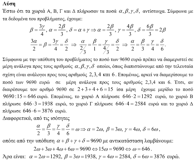 Επίσημη λύση θέματος 3, Ευκλείδης 2015, Β΄ Γυμνασίου