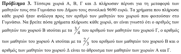 Εκφώνηση θέματος 3, Ευκλείδης 2015, Β΄ Γυμνασίου