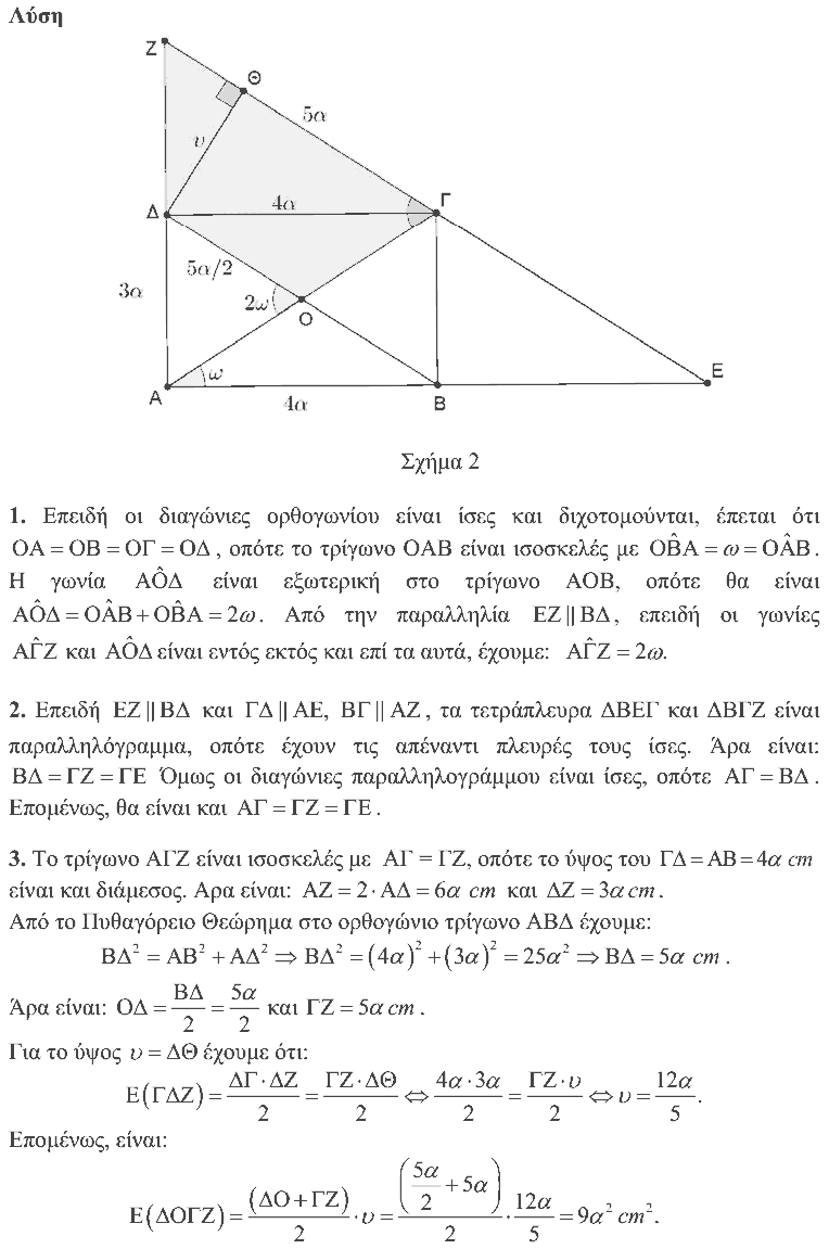 Επίσημη λύση θέματος 4, Ευκλείδης 2015, Β΄ Γυμνασίου