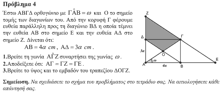 Εκφώνηση θέματος 4, Ευκλείδης 2015, Β΄ Γυμνασίου