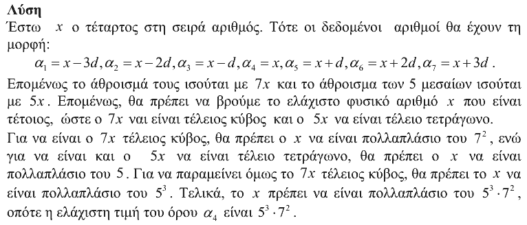Λύση: Ευκλείδης 2015, Β΄ Λυκείου, θέμα 2