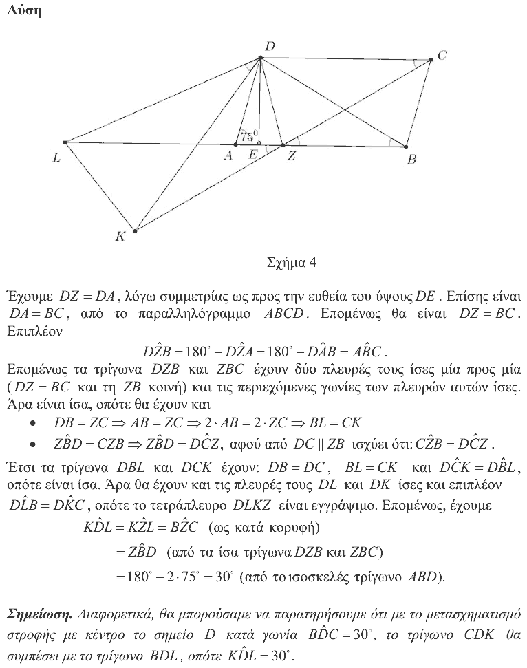 Λύση: Ευκλείδης 2015, Β΄ Λυκείου, θέμα 3