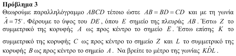 Εκφώνηση: Ευκλείδης 2015, Β΄ Λυκείου, θέμα 3