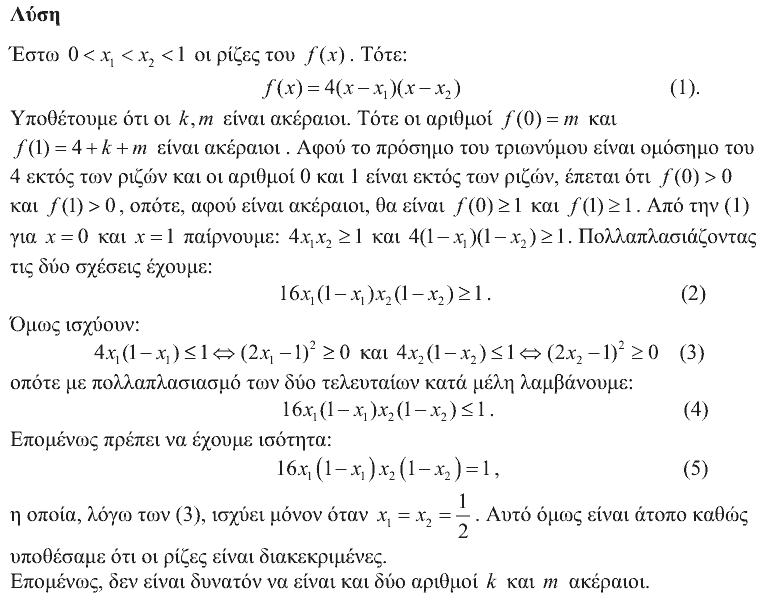 Λύση: Ευκλείδης 2015, Β΄ Λυκείου, θέμα 4