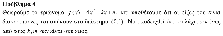 Εκφώνηση: Ευκλείδης 2015, Β΄ Λυκείου, θέμα 4