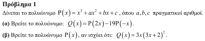 Εκφώνηση θέματος 1, Ευκλείδης 2015, Γ΄ Γυμνασίου