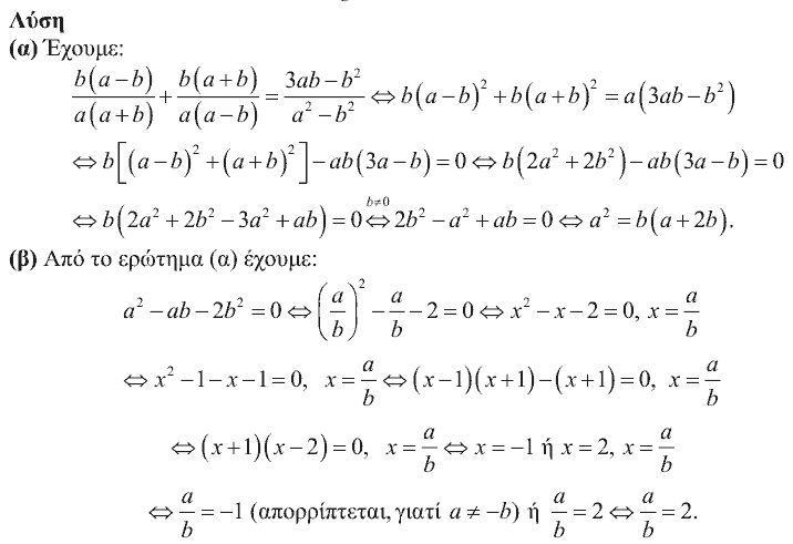 Επίσημη λύση θέματος 2, Ευκλείδης 2015, Γ΄ Γυμνασίου