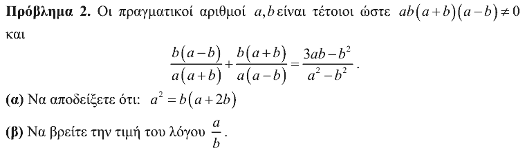 Εκφώνηση θέματος 2, Ευκλείδης 2015, Γ΄ Γυμνασίου