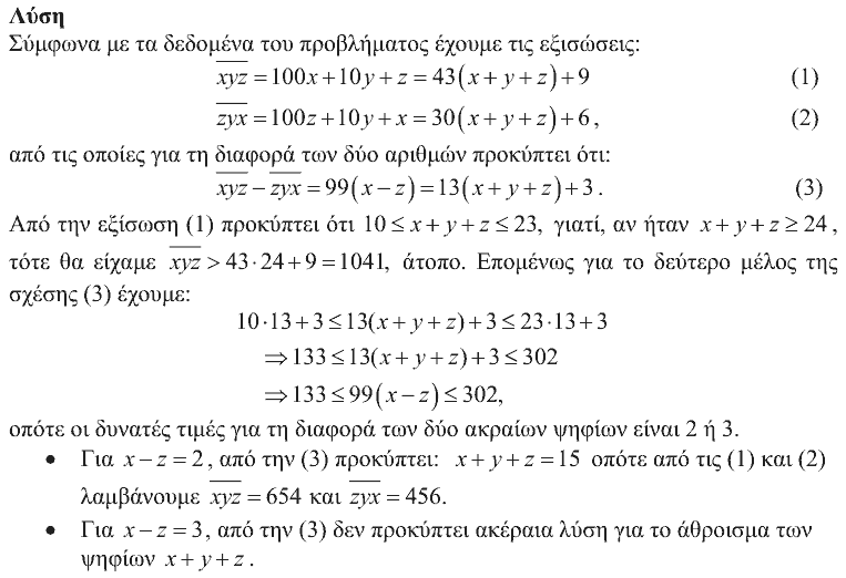 Επίσημη λύση θέματος 3, Ευκλείδης 2015, Γ΄ Γυμνασίου