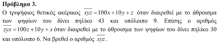 Εκφώνηση θέματος 3, Ευκλείδης 2015, Γ΄ Γυμνασίου