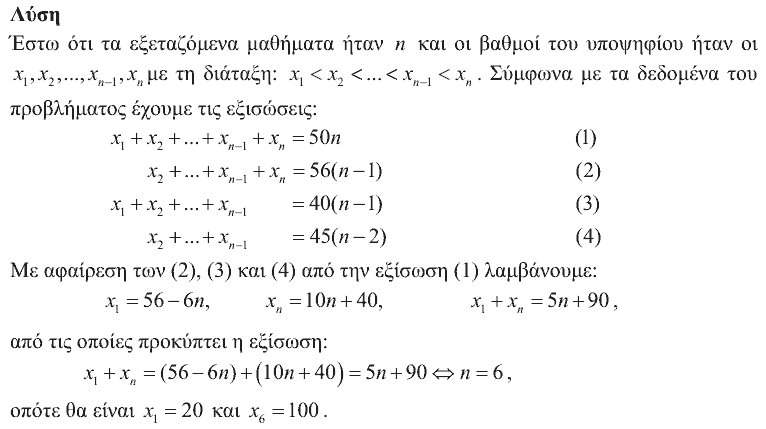 Επίσημη λύση θέματος 1, Ευκλείδης 2015, Γ΄ Λυκείου