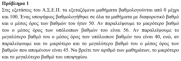Εκφώνηση θέματος 1, Ευκλείδης 2015, Γ΄ Λυκείου