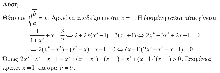 Επίσημη λύση θέματος 2, Ευκλείδης 2015, Γ΄ Λυκείου