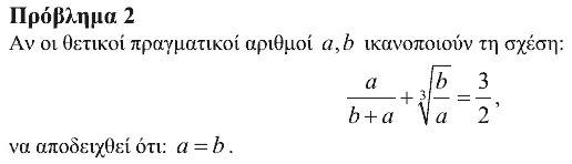 Εκφώνηση θέματος 2, Ευκλείδης 2015, Γ΄ Λυκείου