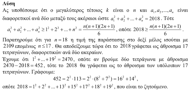 Επίσημη λύση θέματος 3, Ευκλείδης 2015, Γ΄ Λυκείου