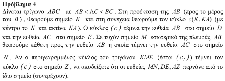 Εκφώνηση θέματος 4, Ευκλείδης 2015, Γ΄ Λυκείου