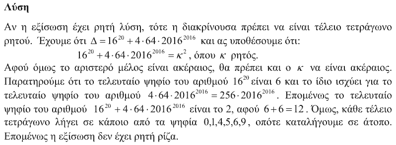 Λύση: Ευκλείδης 2016, Α΄ Λυκείου, θέμα 2