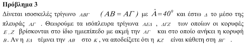 Εκφώνηση: Ευκλείδης 2016, Α΄ Λυκείου, θέμα 3