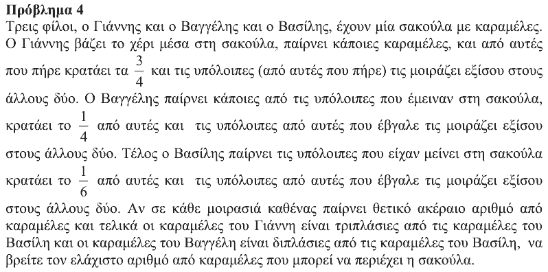Εκφώνηση: Ευκλείδης 2016, Α΄ Λυκείου, θέμα 4