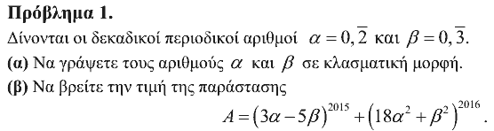 Εκφώνηση θέματος 1, Ευκλείδης 2016, Β΄ Γυμνασίου