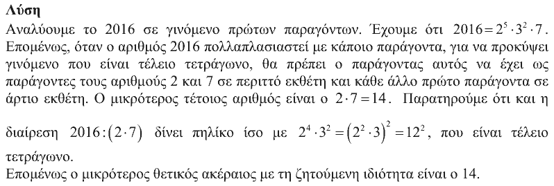 Επίσημη λύση θέματος 2, Ευκλείδης 2016, Β΄ Γυμνασίου