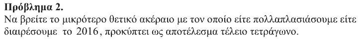 Εκφώνηση θέματος 2, Ευκλείδης 2016, Β΄ Γυμνασίου