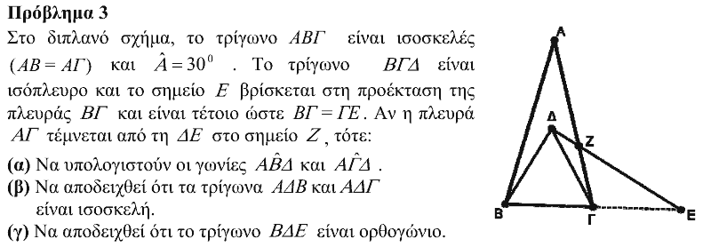 Εκφώνηση θέματος 3, Ευκλείδης 2016, Β΄ Γυμνασίου