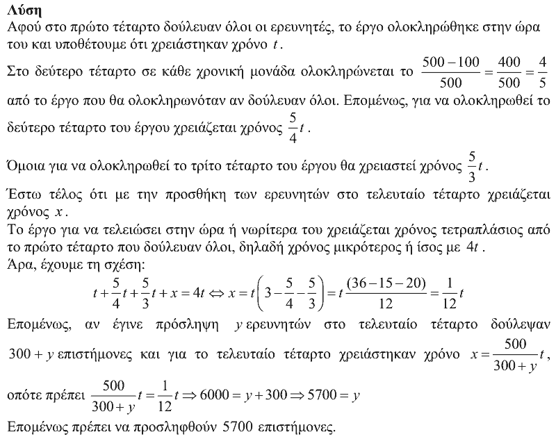 Επίσημη λύση θέματος 4, Ευκλείδης 2016, Β΄ Γυμνασίου