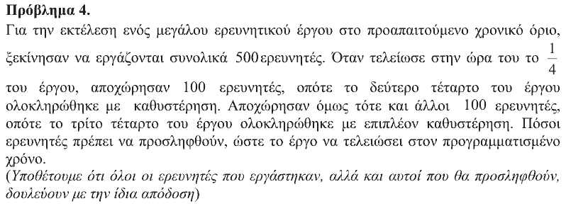 Εκφώνηση θέματος 4, Ευκλείδης 2016, Β΄ Γυμνασίου