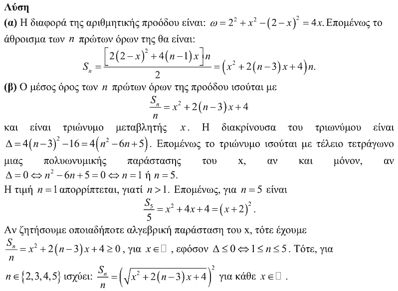 Λύση: Ευκλείδης 2016, Β΄ Λυκείου, θέμα 1