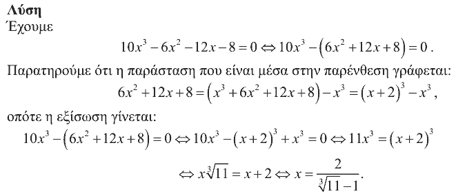 Λύση: Ευκλείδης 2016, Β΄ Λυκείου, θέμα 2