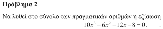 Εκφώνηση: Ευκλείδης 2016, Β΄ Λυκείου, θέμα 2