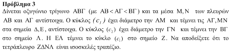 Εκφώνηση: Ευκλείδης 2016, Β΄ Λυκείου, θέμα 3