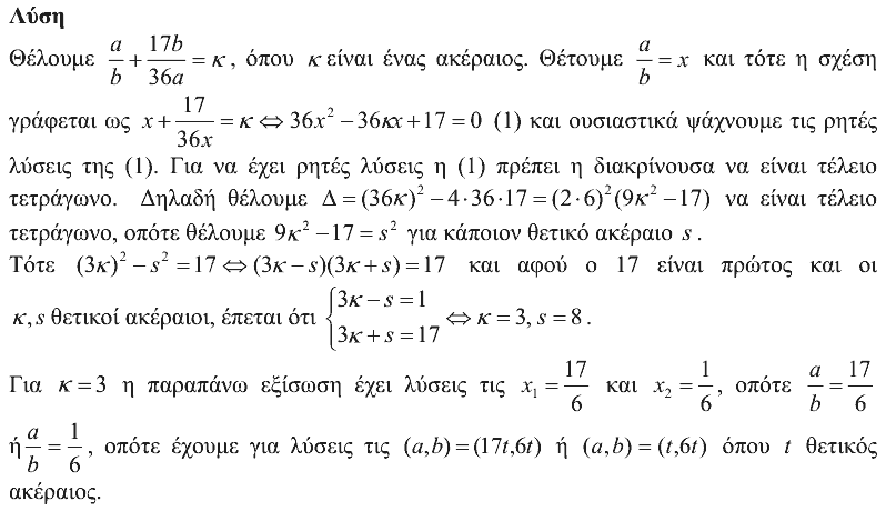 Λύση: Ευκλείδης 2016, Β΄ Λυκείου, θέμα 4