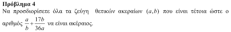 Εκφώνηση: Ευκλείδης 2016, Β΄ Λυκείου, θέμα 4