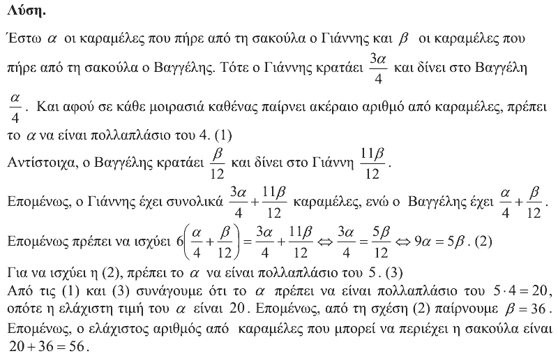Επίσημη λύση θέματος 4, Ευκλείδης 2016, Γ΄ Γυμνασίου