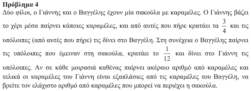 Εκφώνηση θέματος 4, Ευκλείδης 2016, Γ΄ Γυμνασίου