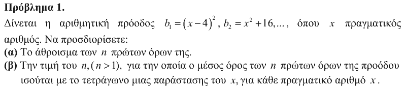 Εκφώνηση θέματος 1, Ευκλείδης 2016, Γ΄ Λυκείου